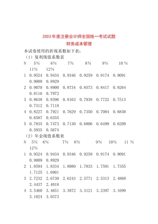 某年度注册会计师财务成本管理考试试题