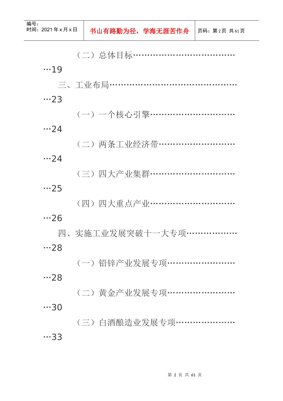 某市工业发展总体规划教材_第2页