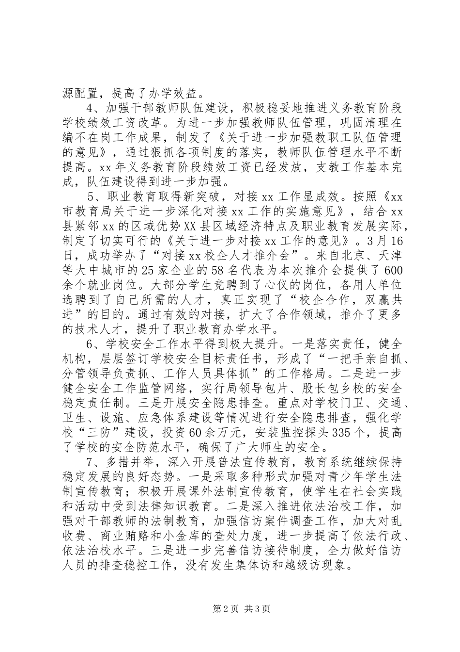 县教育局以来工作情况报告_第2页