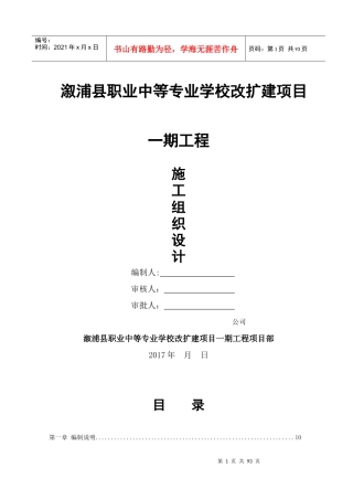 某学校改扩建项目施工组织设计