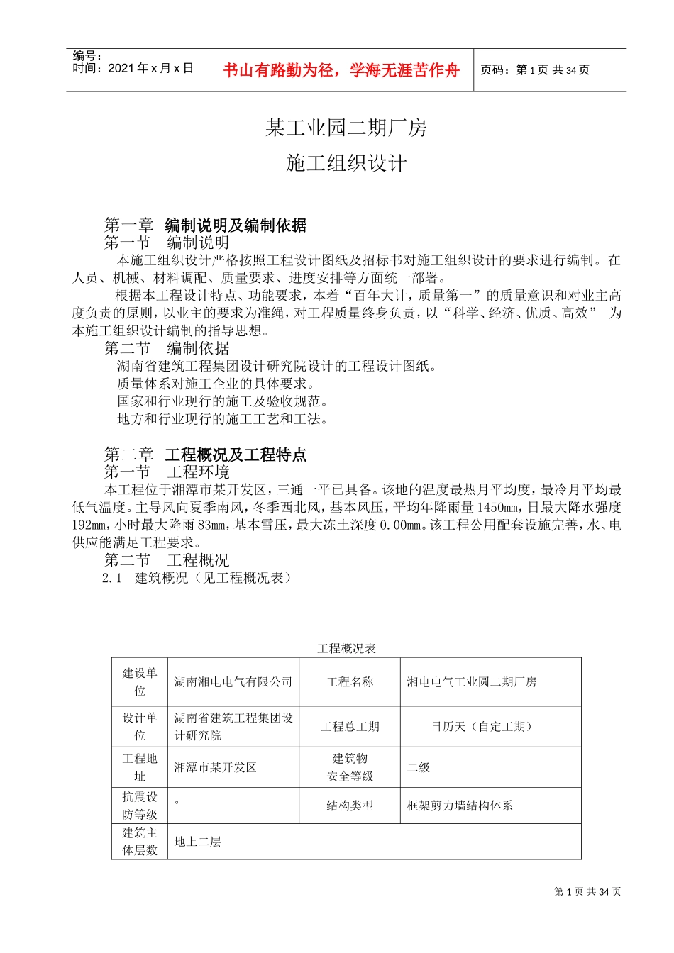 某工业园二期厂房施工组织设计(DOC51页)_第1页