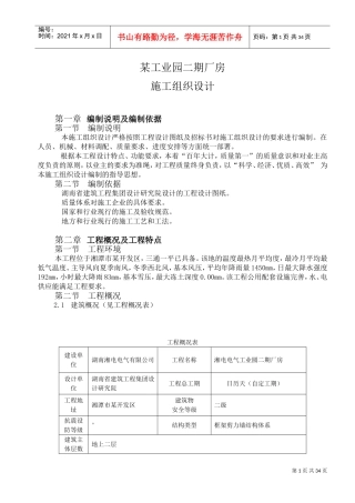 某工业园二期厂房施工组织设计(DOC51页)
