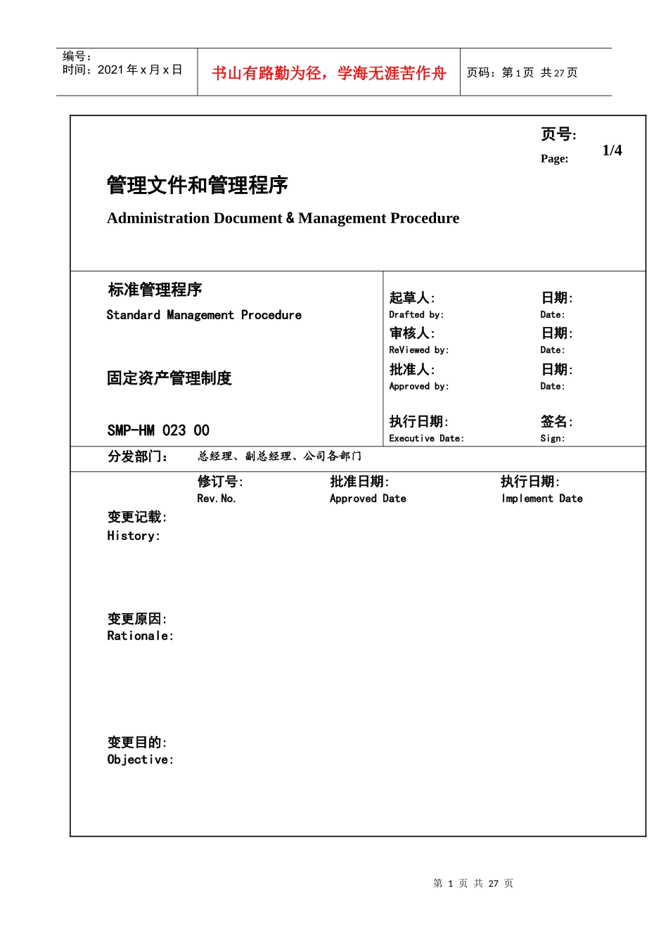 某大型生产企业固定资产管理制度_第1页
