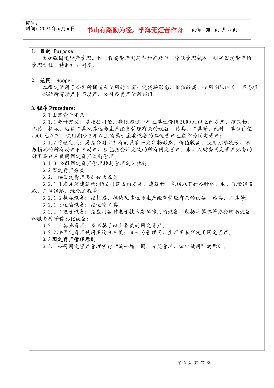 某大型生产企业固定资产管理制度_第3页