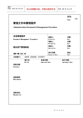 某大型生产企业固定资产管理制度