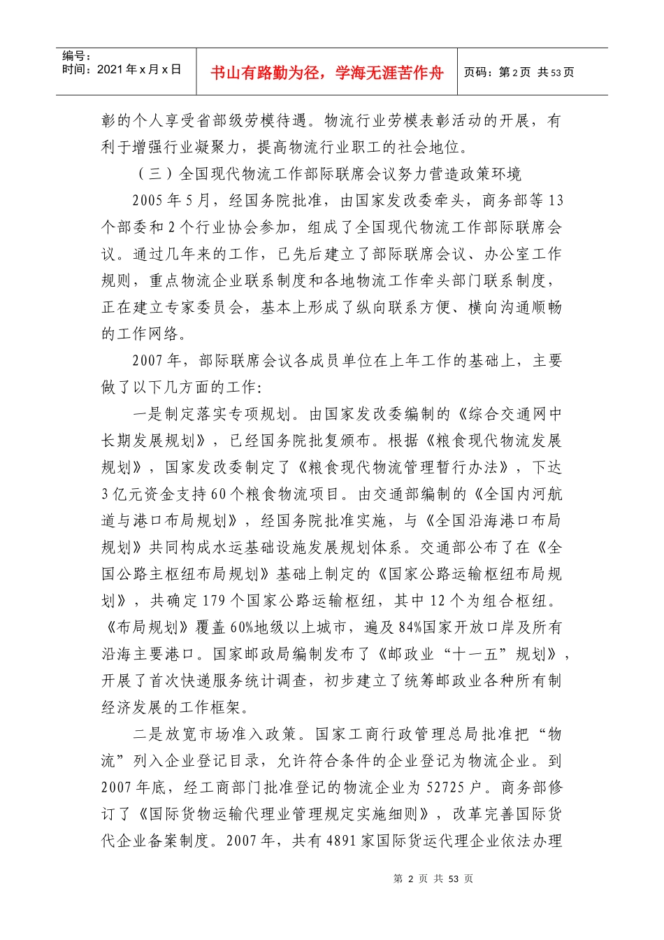 某年度我国物流行业发展报告_第2页