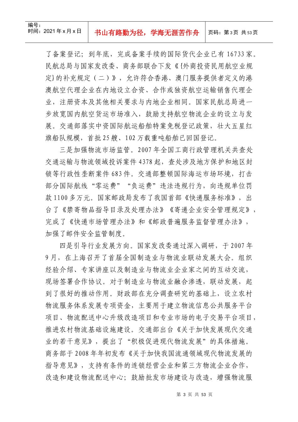 某年度我国物流行业发展报告_第3页