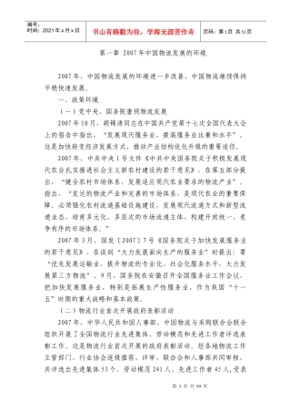 某年度我国物流行业发展报告