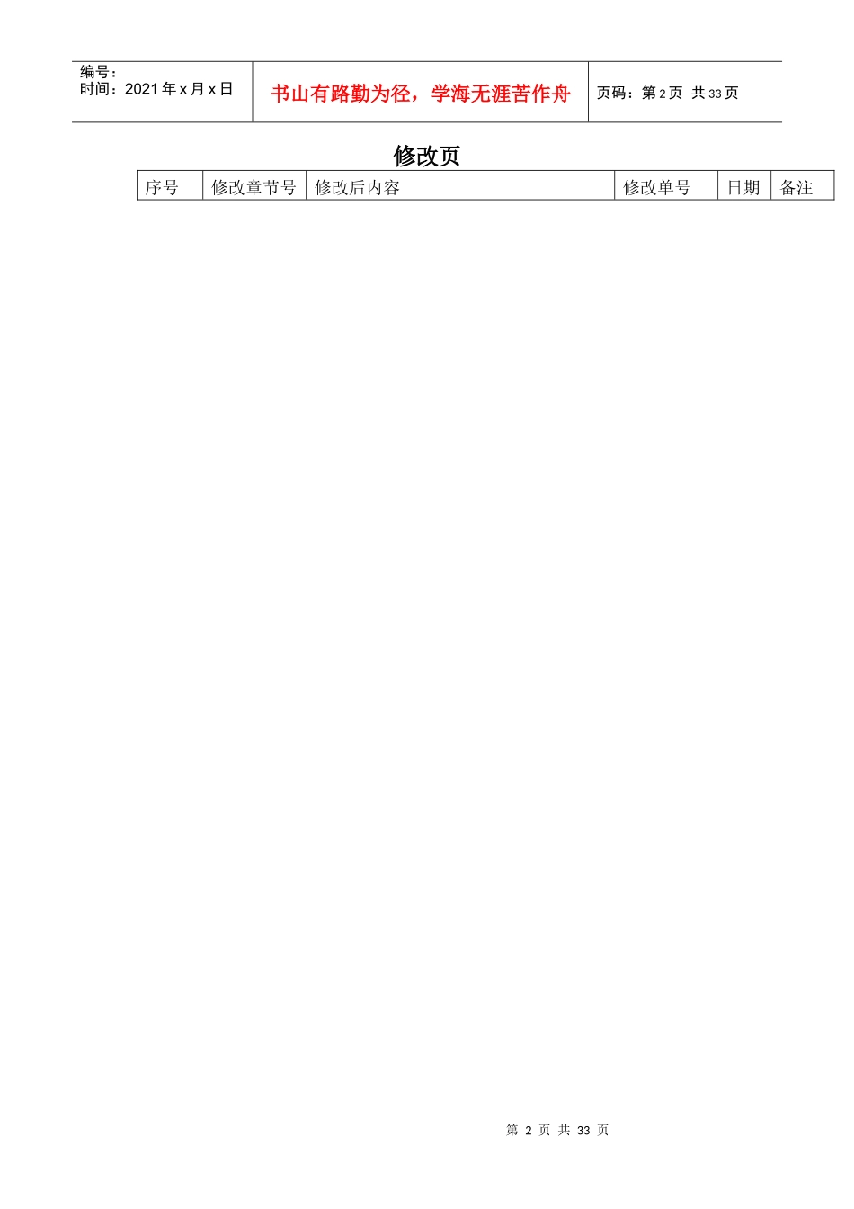某工程公司工程质量管理手册_第2页