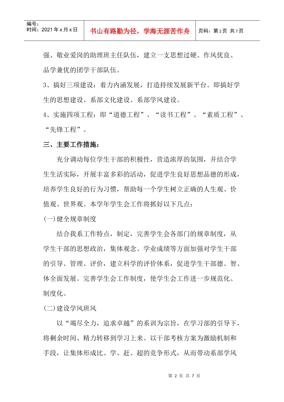 某学院外语系年度工作计划_第2页