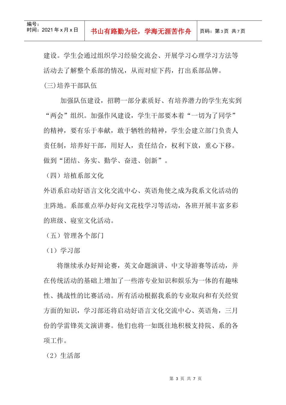 某学院外语系年度工作计划_第3页