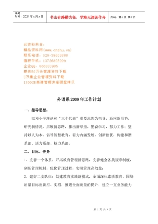 某学院外语系年度工作计划