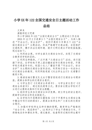 小学全国交通安全日主题活动工作总结