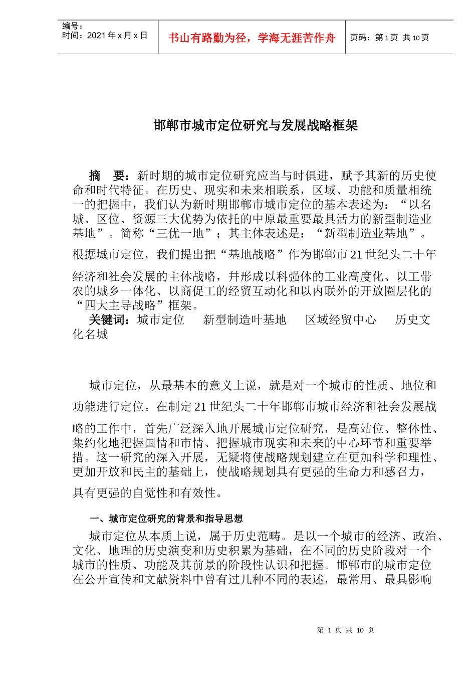 某市城市定位研究与发展战略框架_第1页