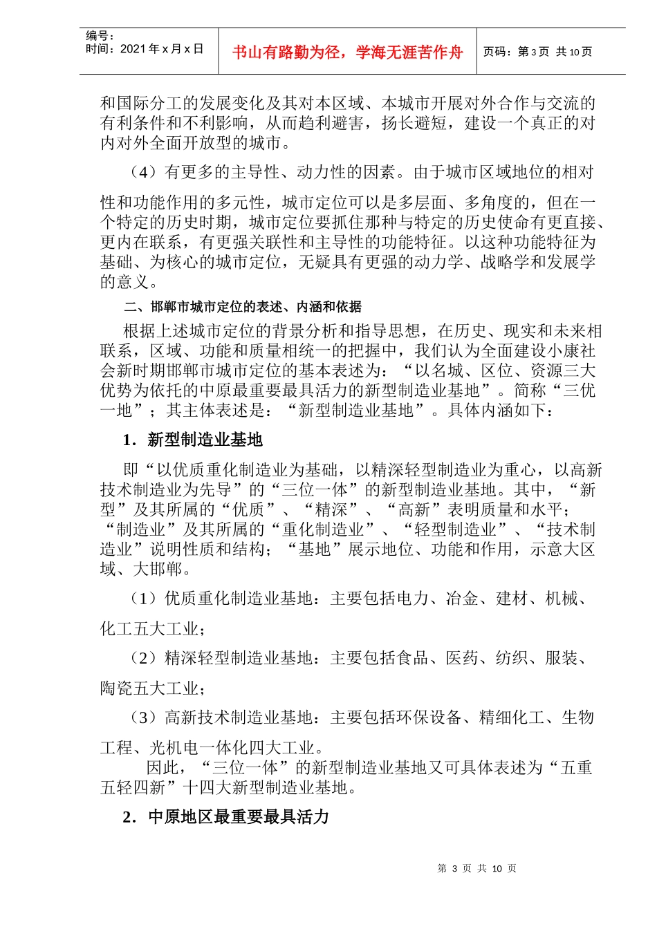 某市城市定位研究与发展战略框架_第3页