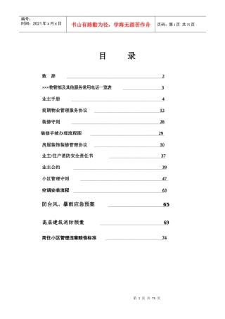 某小区物业管理手册(doc 76页)