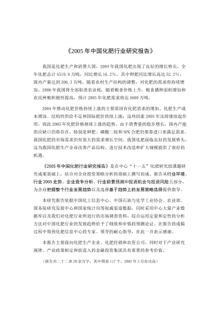 某年中国化肥行业研究报告
