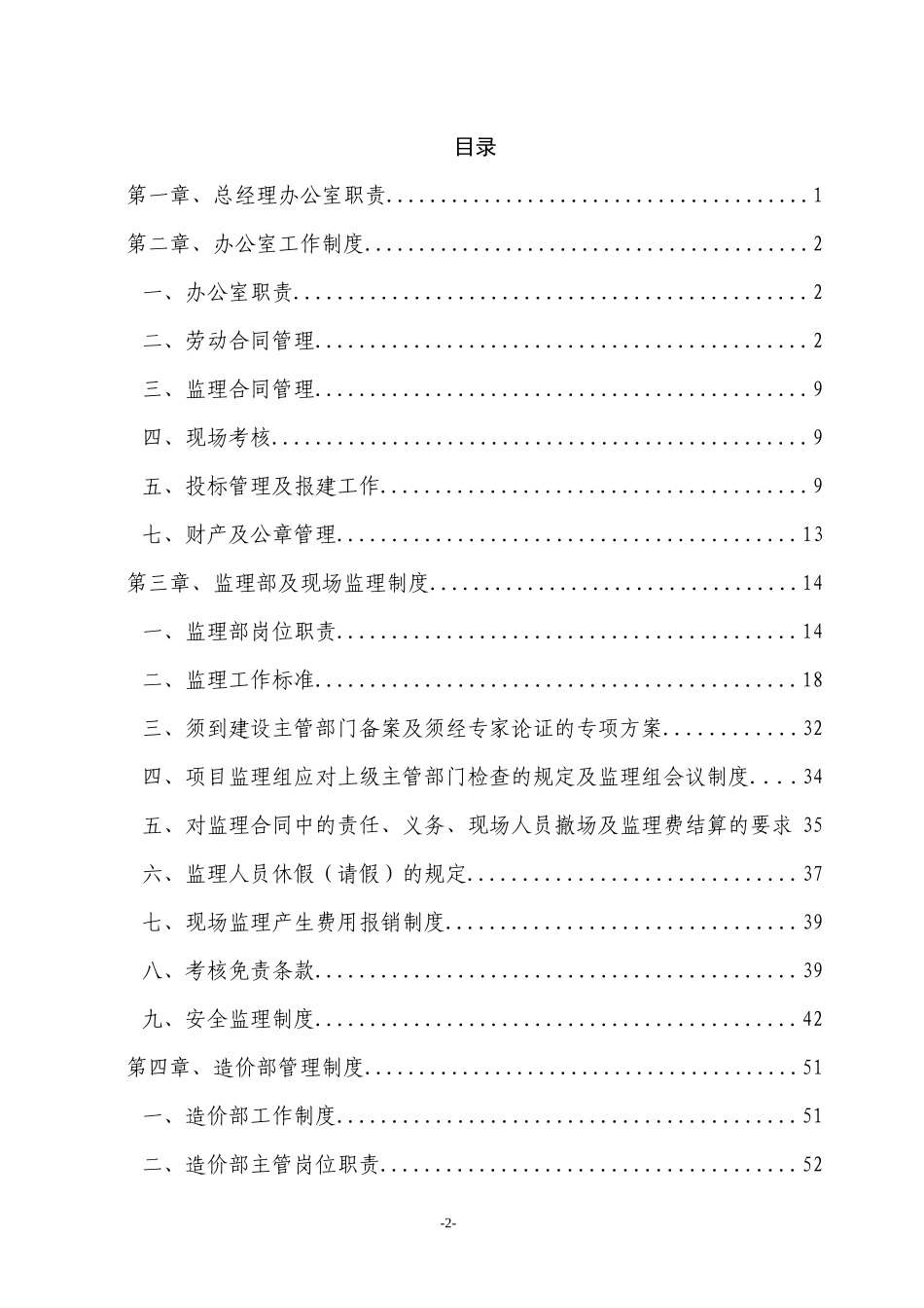 某工程建设管理有限公司企业管理制度汇编_第3页