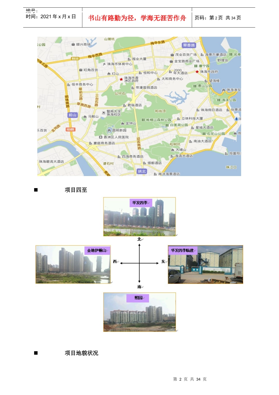 某市居住地项目可行性研究报告_第3页