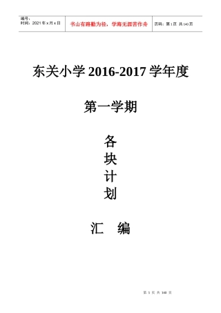 某学校年度各类工作计划汇总
