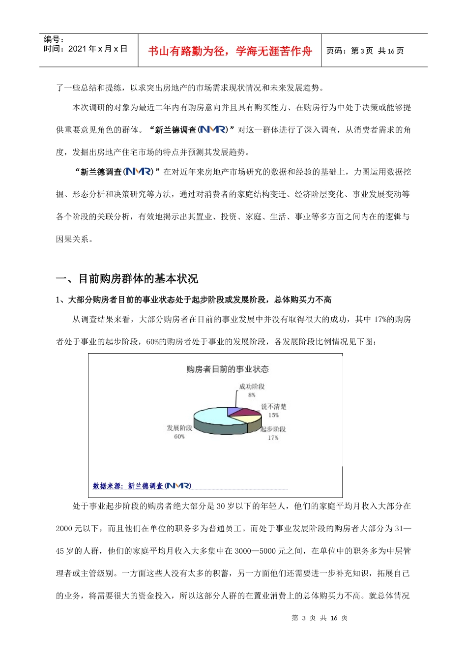 某年度西安房地产市场调查报告_第3页
