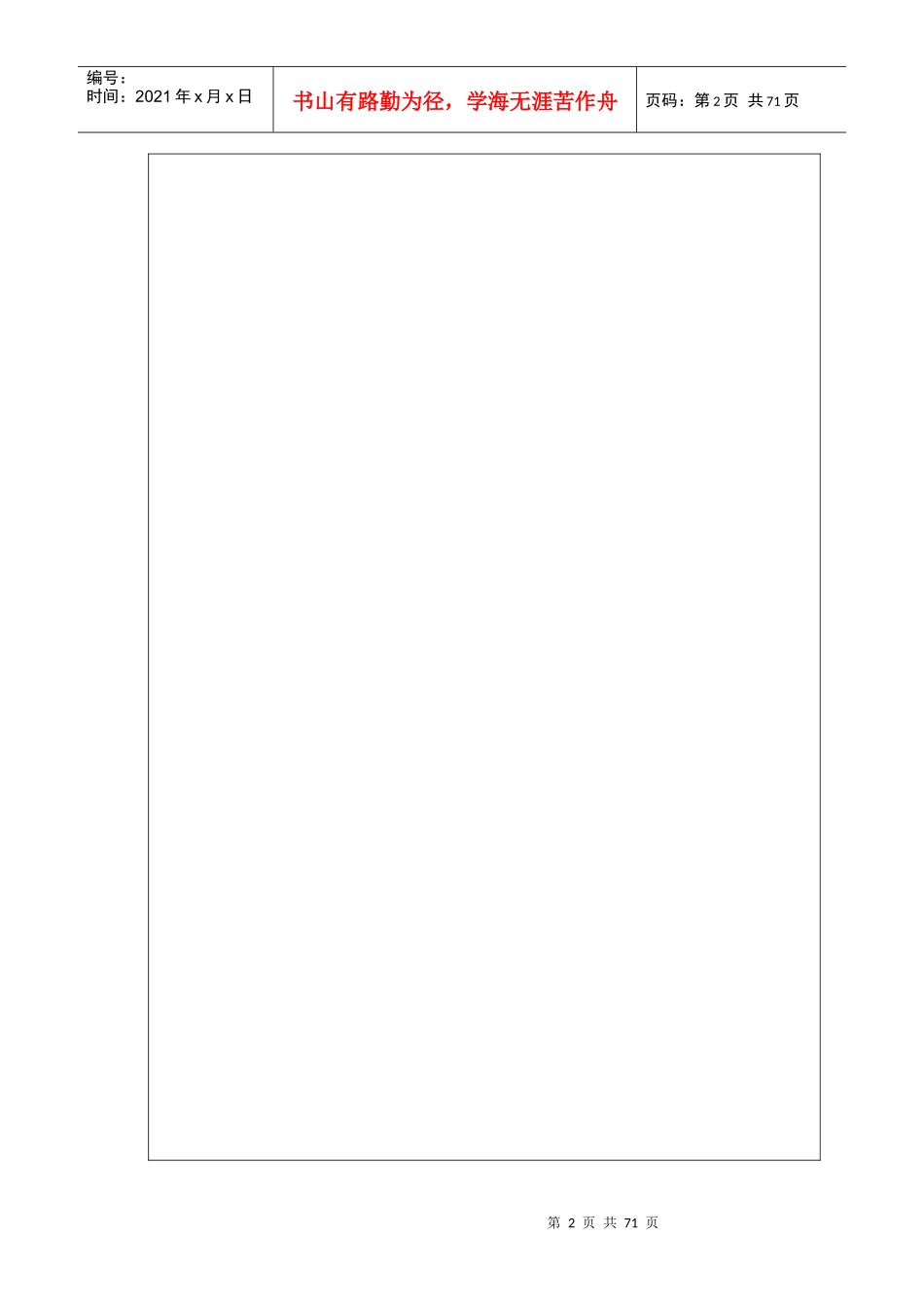 某家装公司必备常用表格_第2页