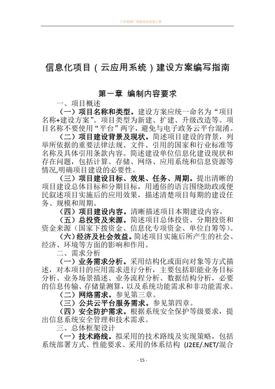 信息化项目建设方案编写指南_第1页