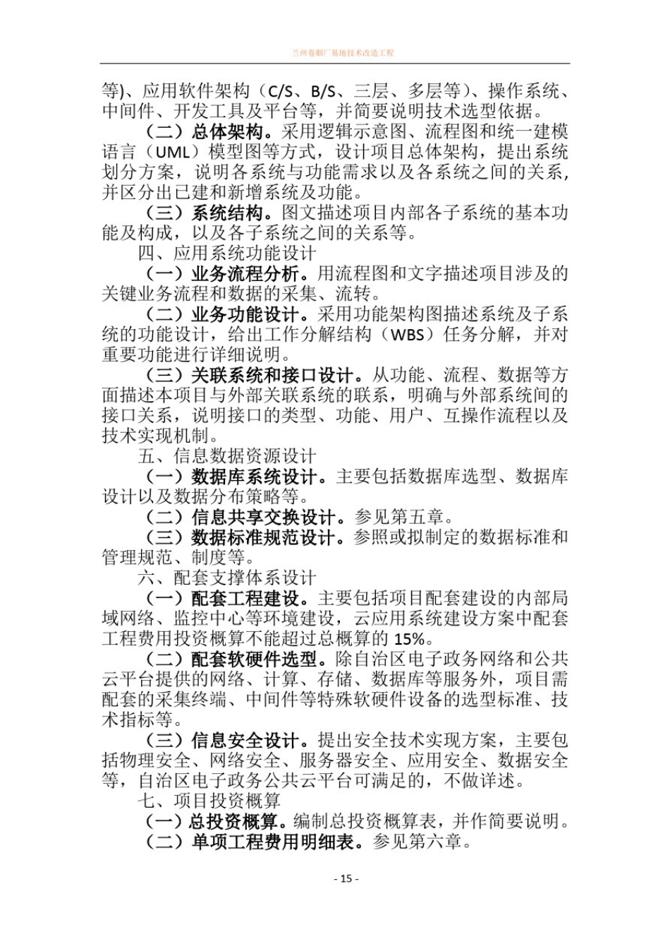 信息化项目建设方案编写指南_第2页