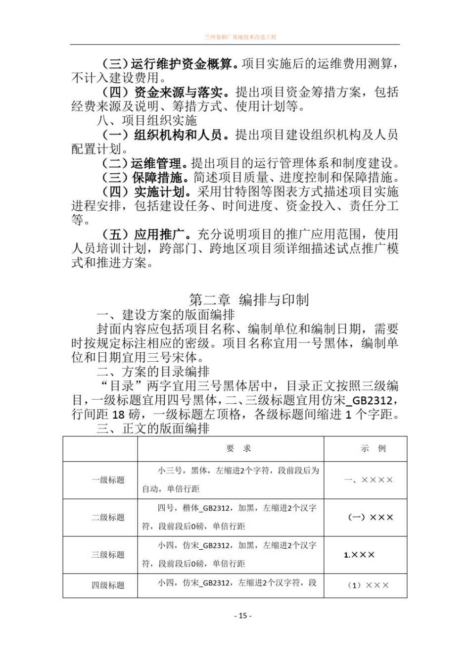 信息化项目建设方案编写指南_第3页