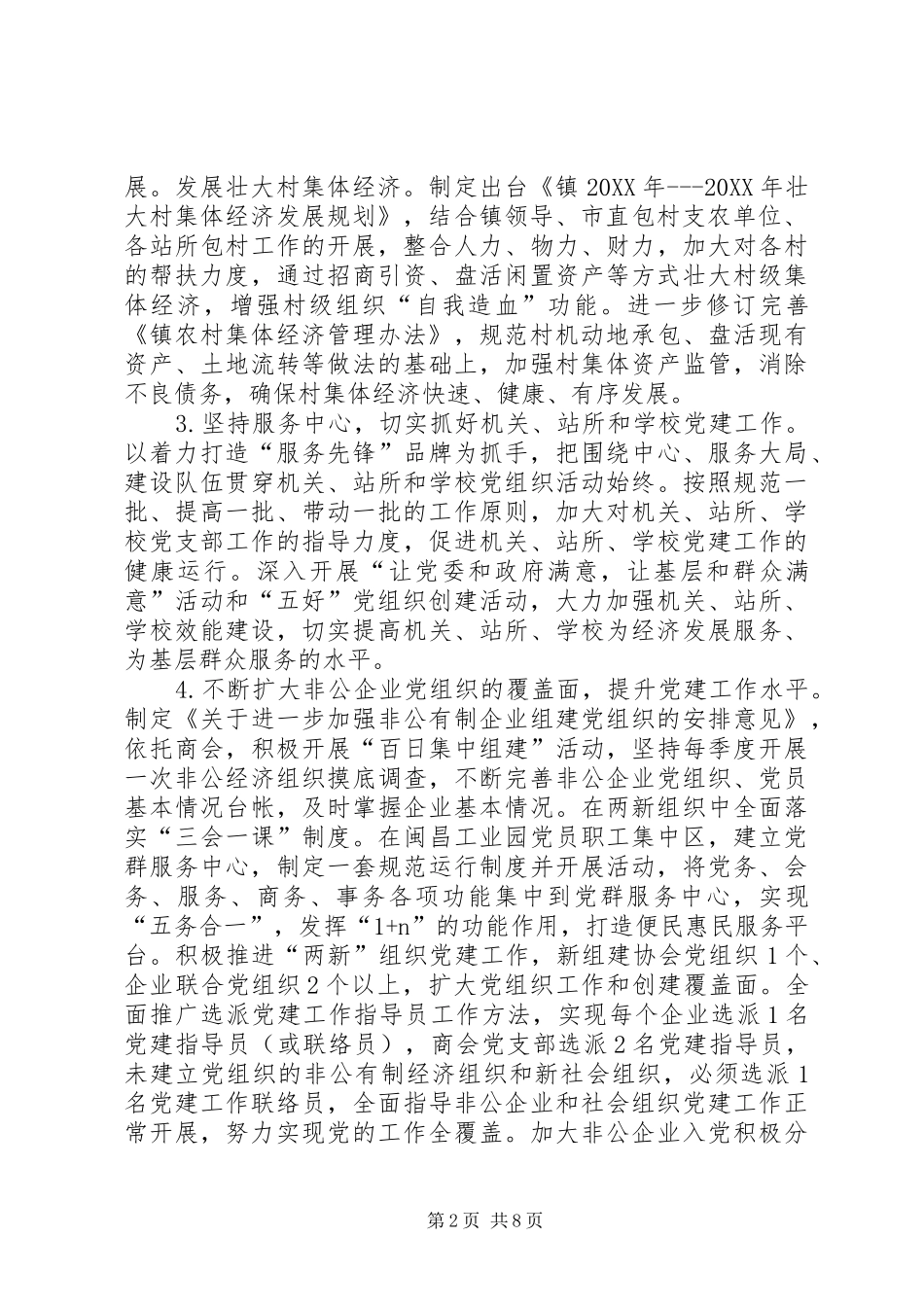 乡镇党的基层组织建设工作要点_第2页