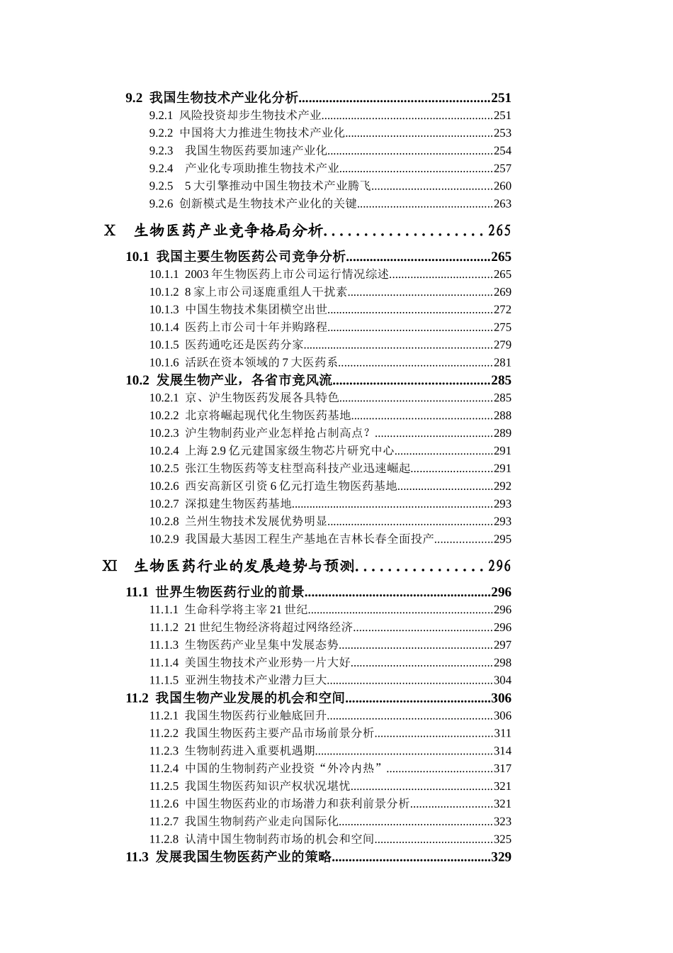 某年度生物制药市场深度分析与预测报告_第2页