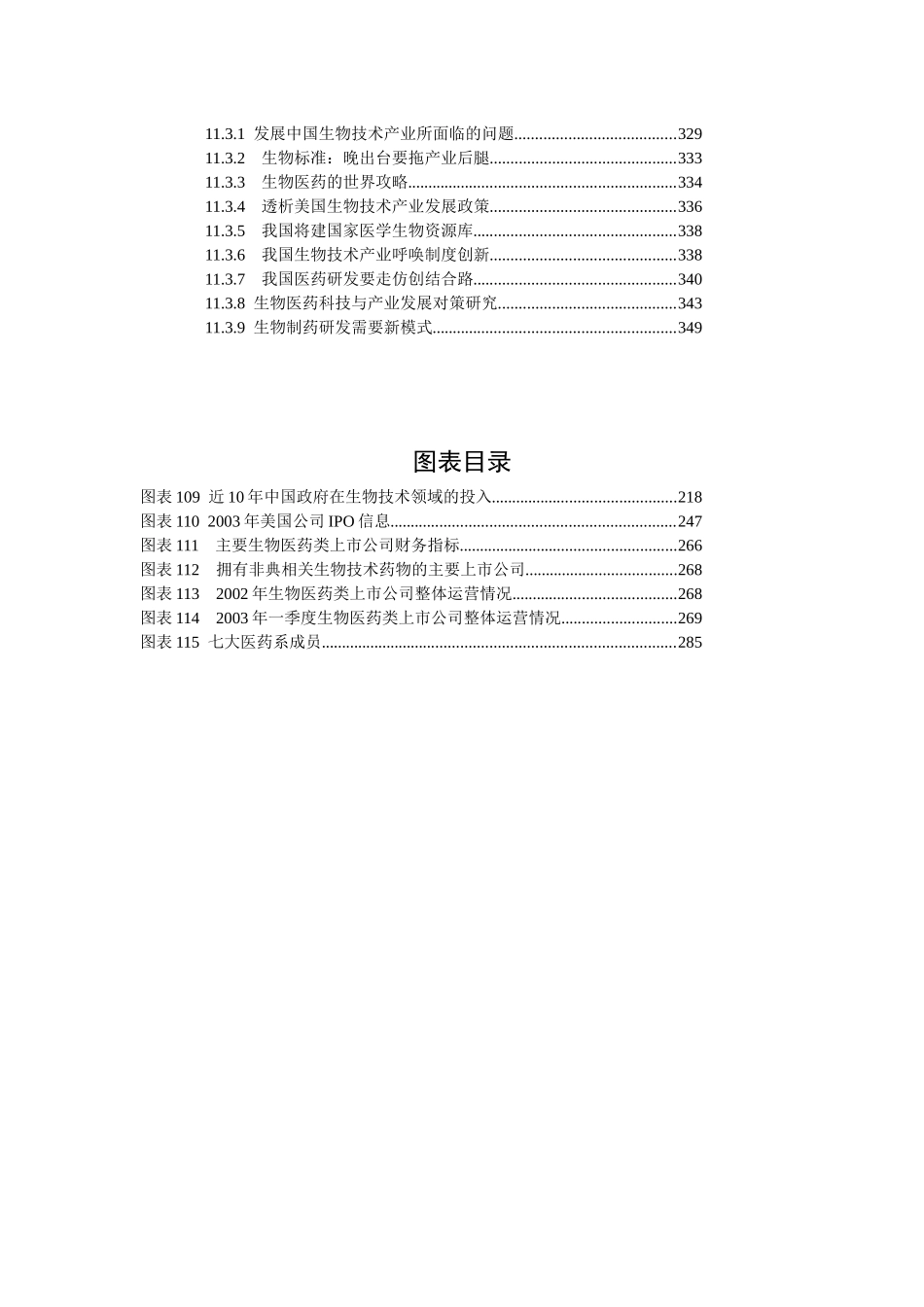 某年度生物制药市场深度分析与预测报告_第3页