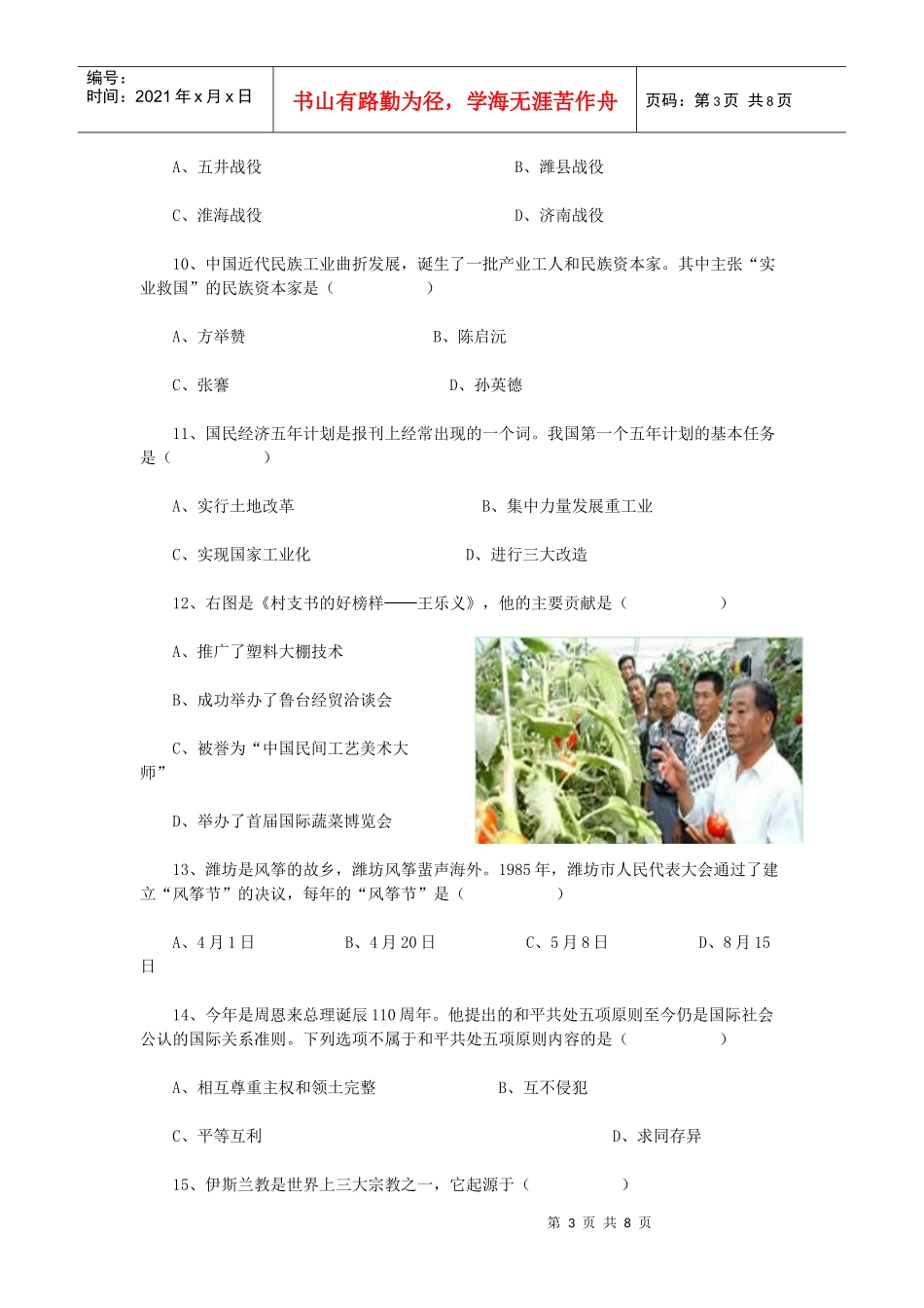 某年潍坊市初中学业水平考试历史真题_第3页