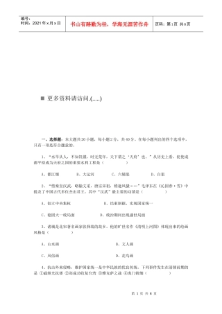 某年潍坊市初中学业水平考试历史真题