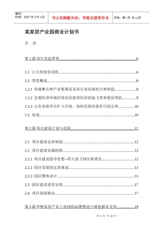 某家居产业园商业计划书