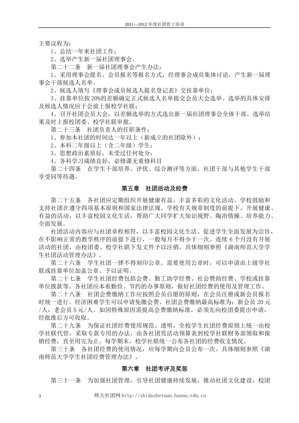 某师范大学学生社团管理条例_第3页