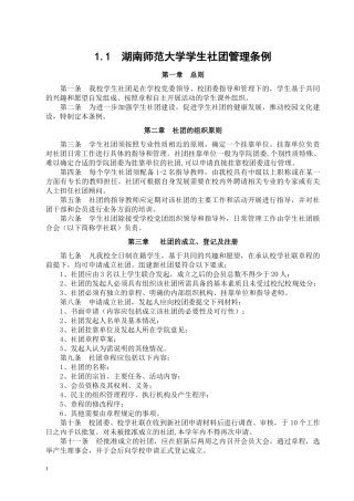某师范大学学生社团管理条例