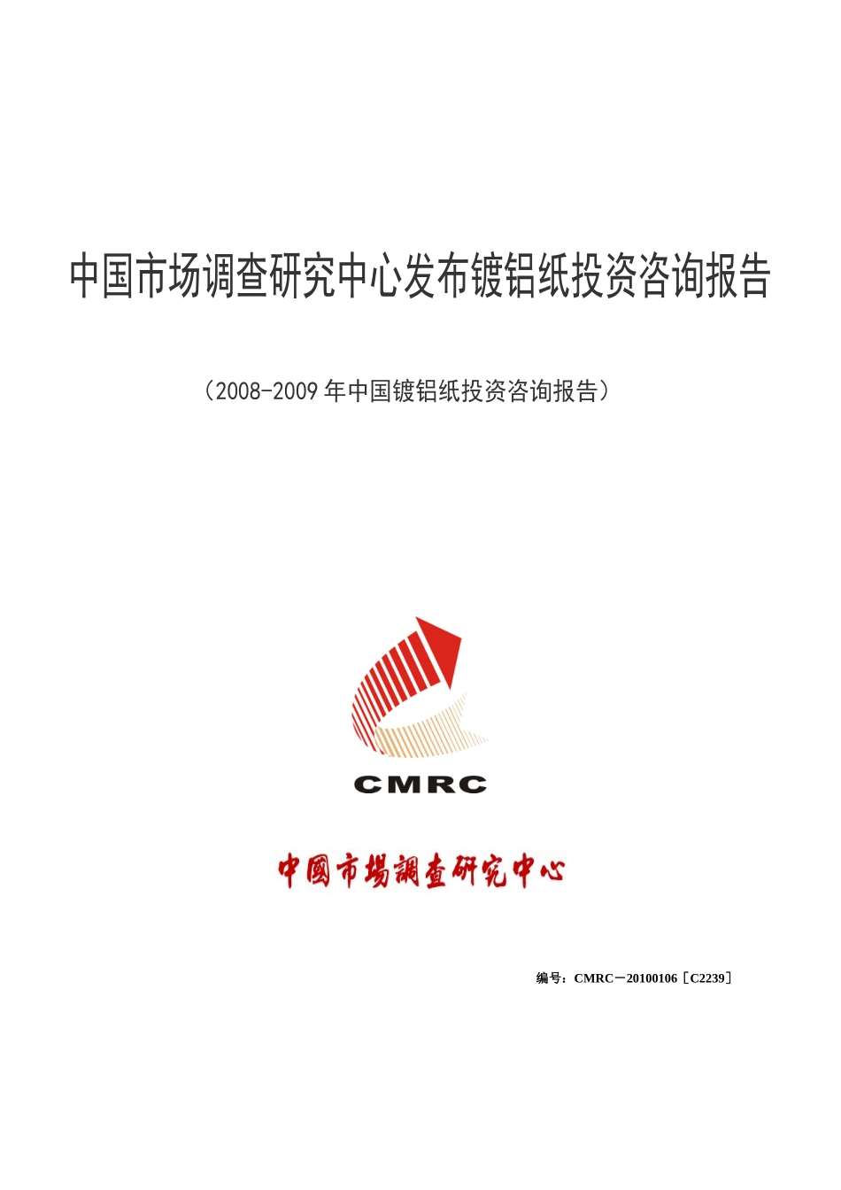某年中国镀铝纸投资咨询报告_第1页
