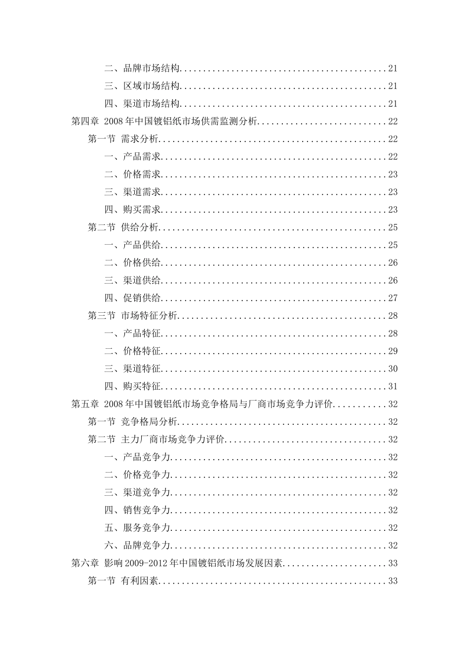 某年中国镀铝纸投资咨询报告_第3页