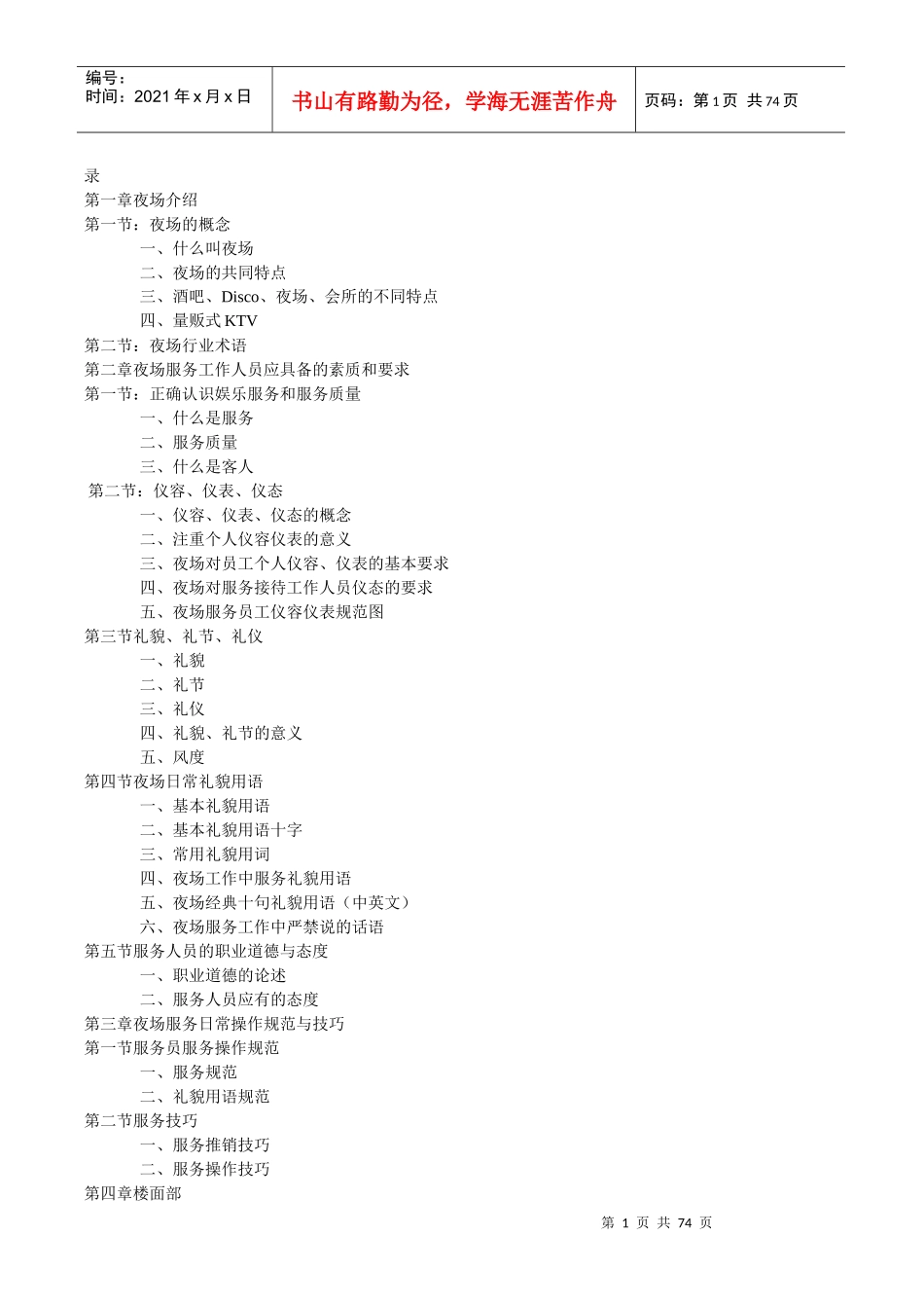 某山庄KTV管理制度_第1页