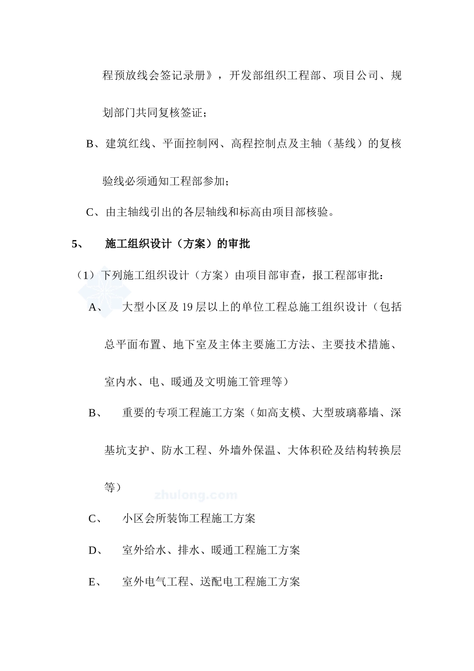 某房地产公司工程管理手册工程生产管理规定_第3页