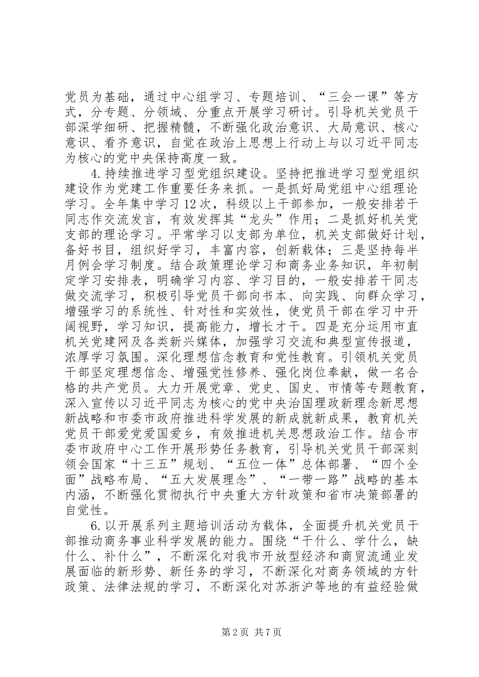 商务局党建工作要点_第2页