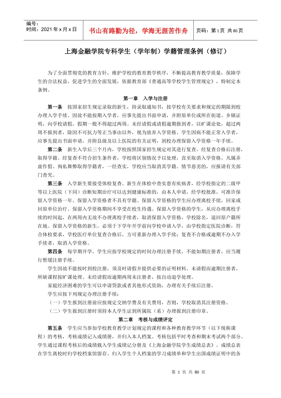 某学院专科学生学年制学籍管理条例_第3页