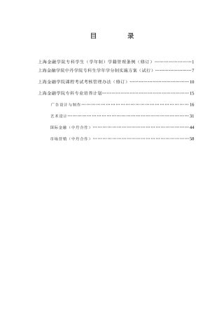 某学院专科学生学年制学籍管理条例