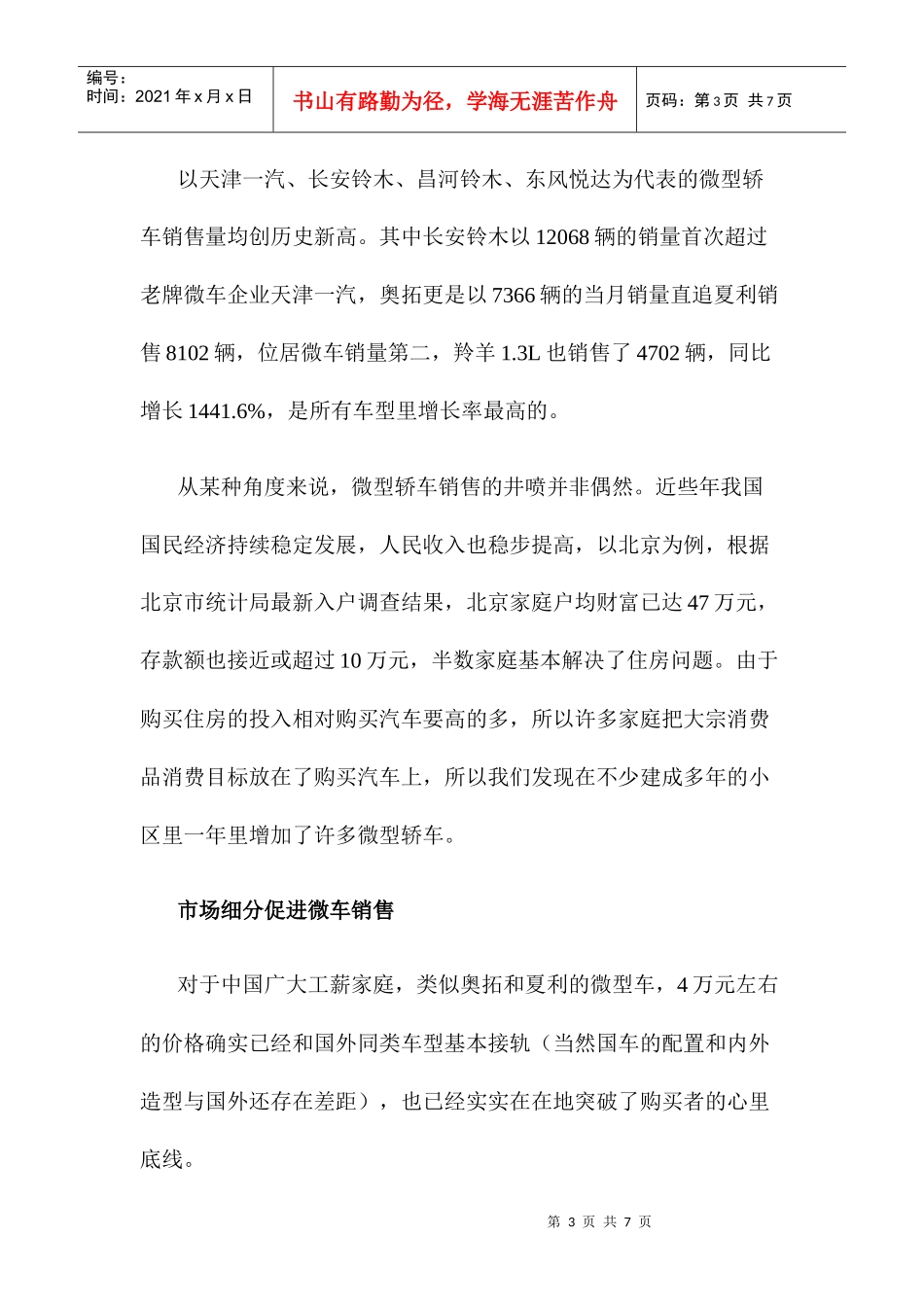 某年度我国微型轿车市场分析报告_第3页