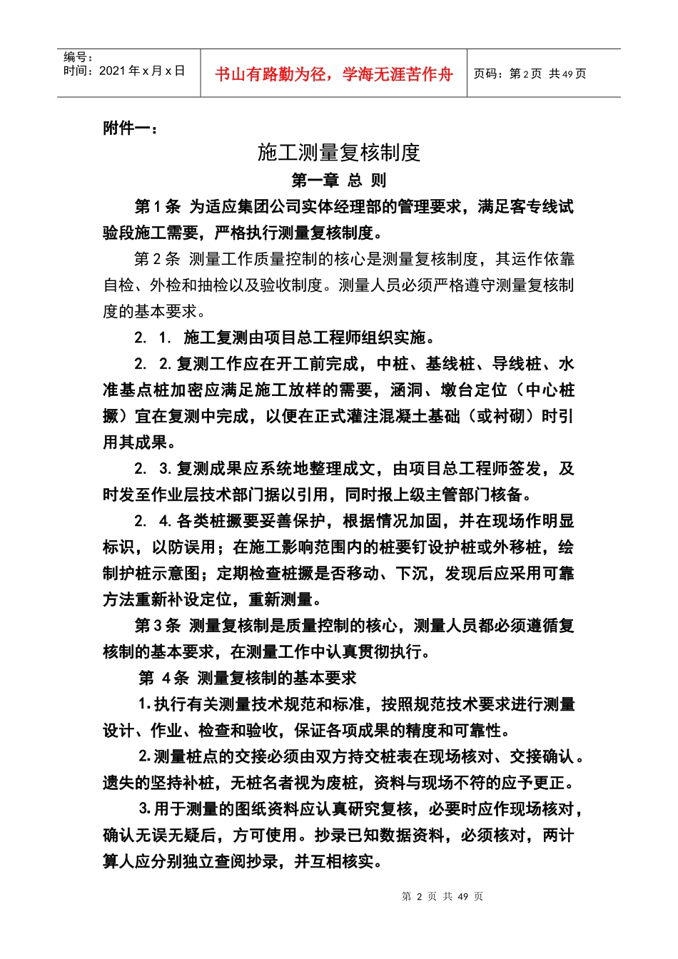 某大型施工企业质量管理制度_第2页