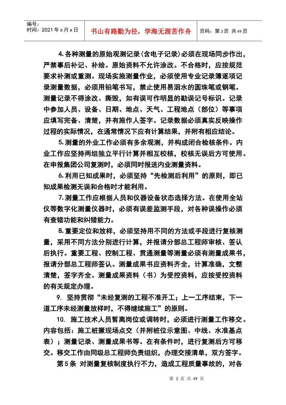 某大型施工企业质量管理制度_第3页