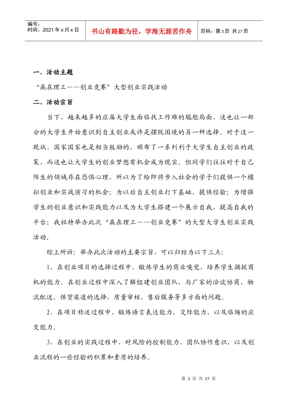 某学院第四届创业计划大赛策划书_第3页