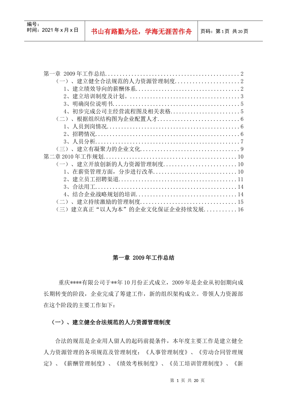 某年工作总结及某年工作规划_第2页