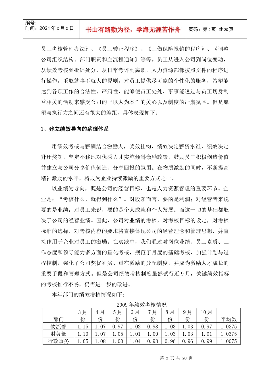 某年工作总结及某年工作规划_第3页